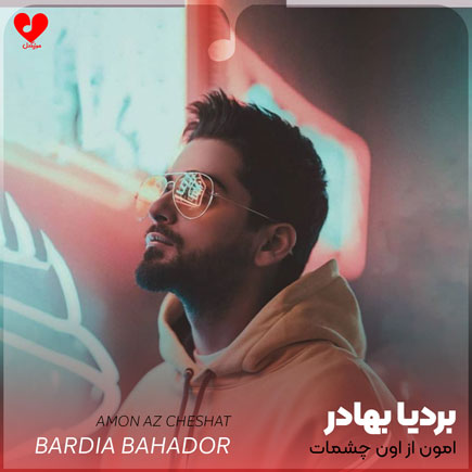 امون