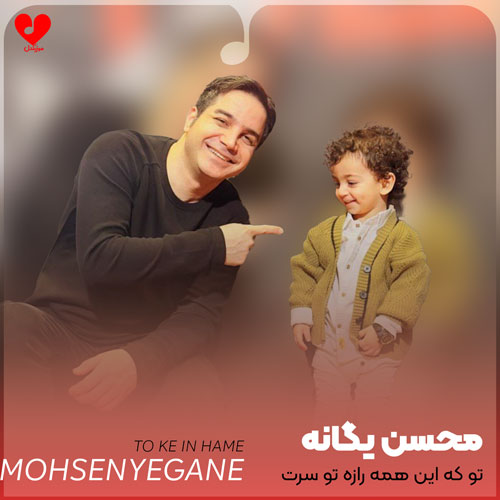 تو که این همه