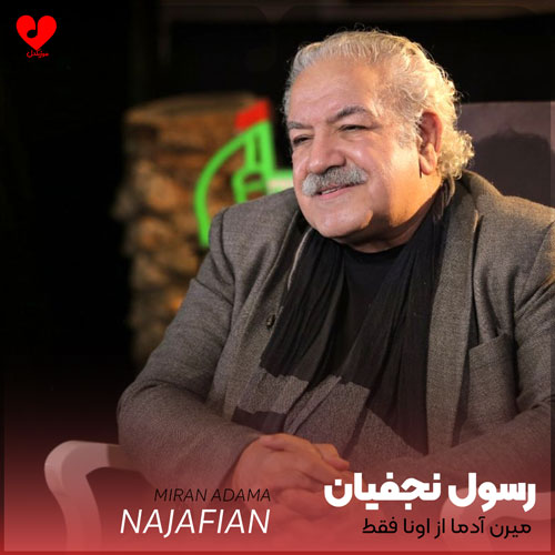 میرن آدما