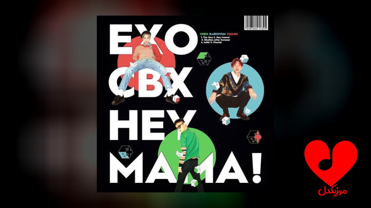 هی ماما Hey Mama