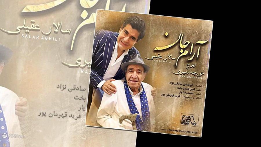 آرام جان