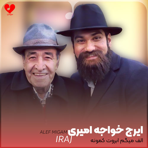 الف میگم ابروت کمونه