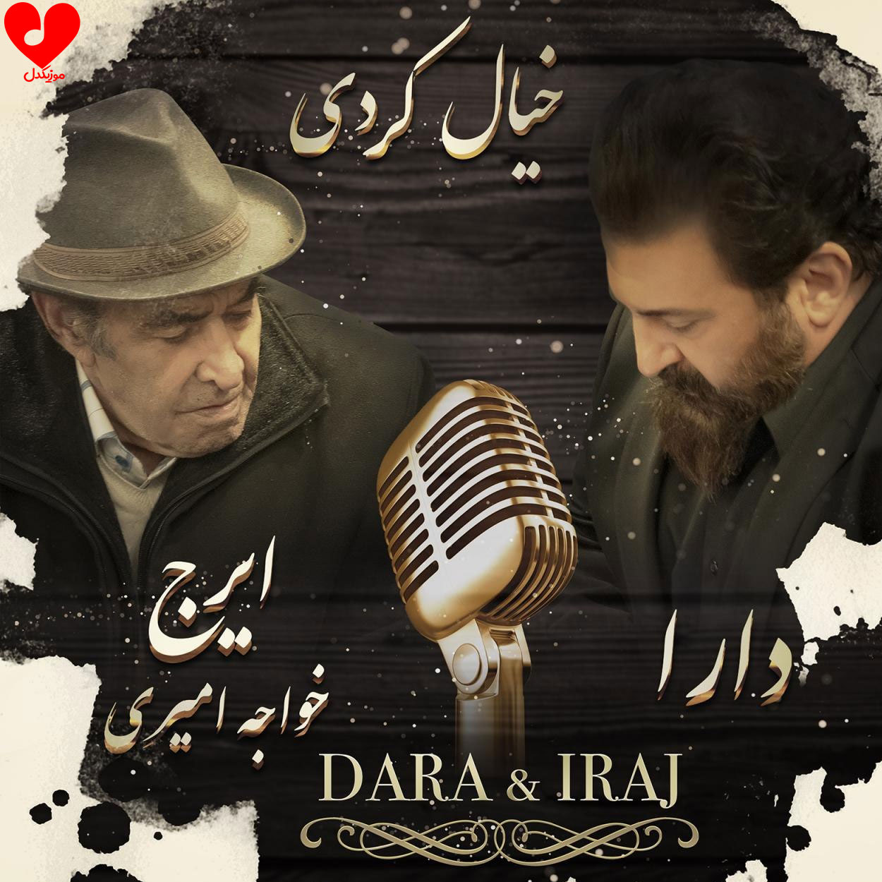 خیال کردی