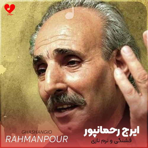 لری قشنگی و نرم و نازی