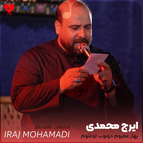 مداحی بهار عمروم دونوب اوغلوم