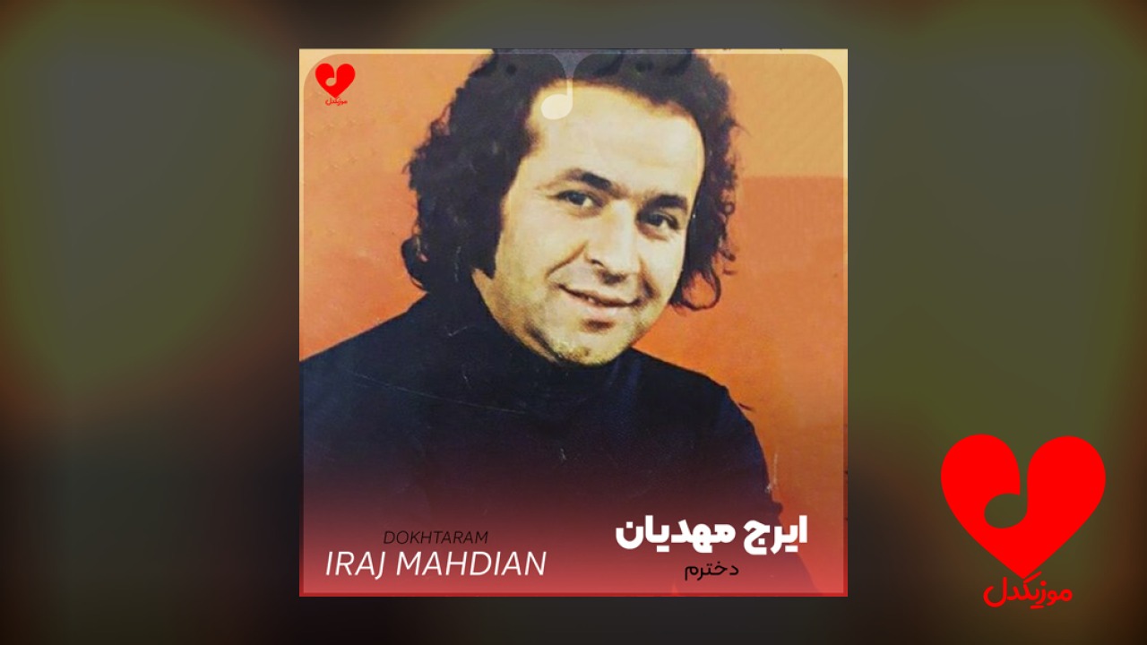 دخترم دنیا محل گذره
