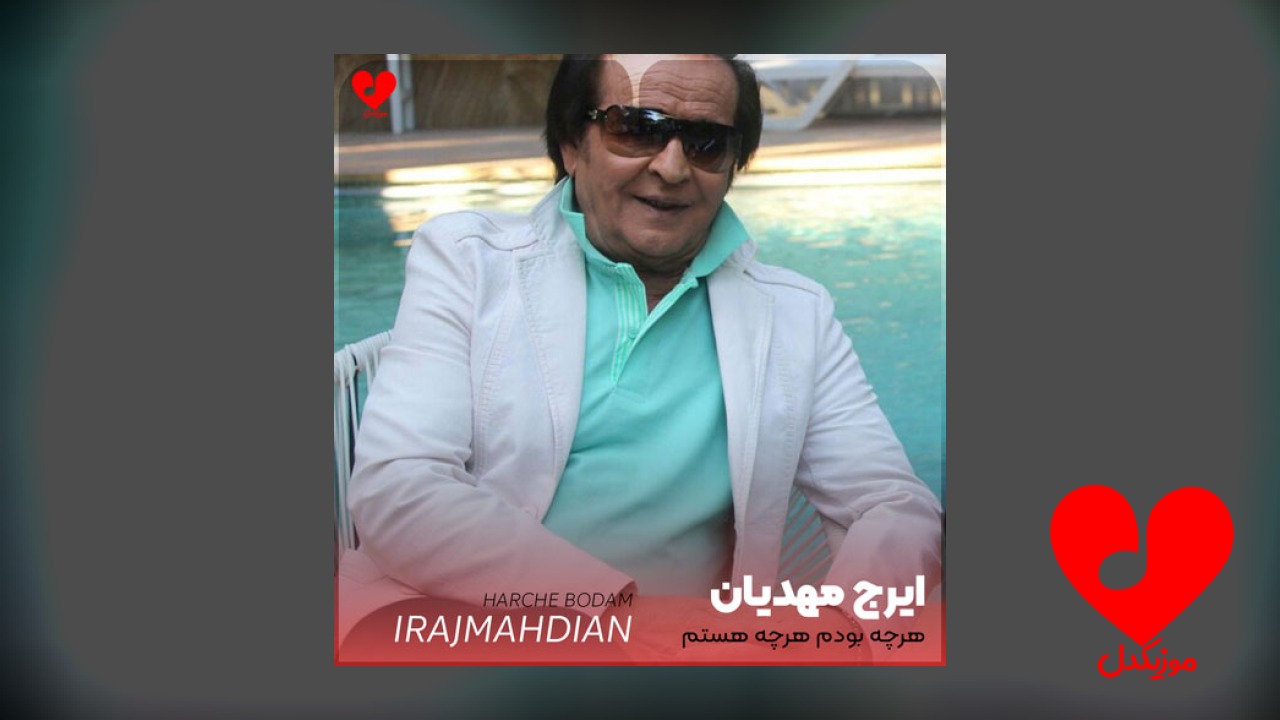 هرچه بودم هرچه هستم