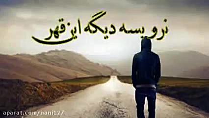 شبا که تو نیستی