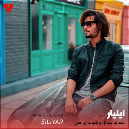 غماتو بنداز رو شونه