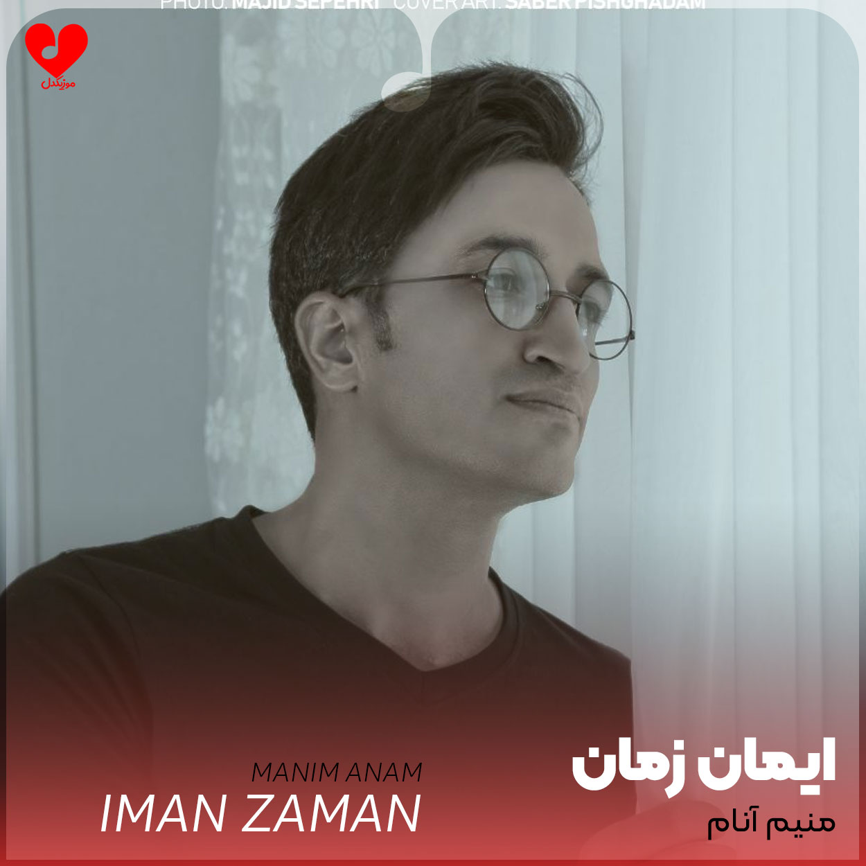 منیم آنام