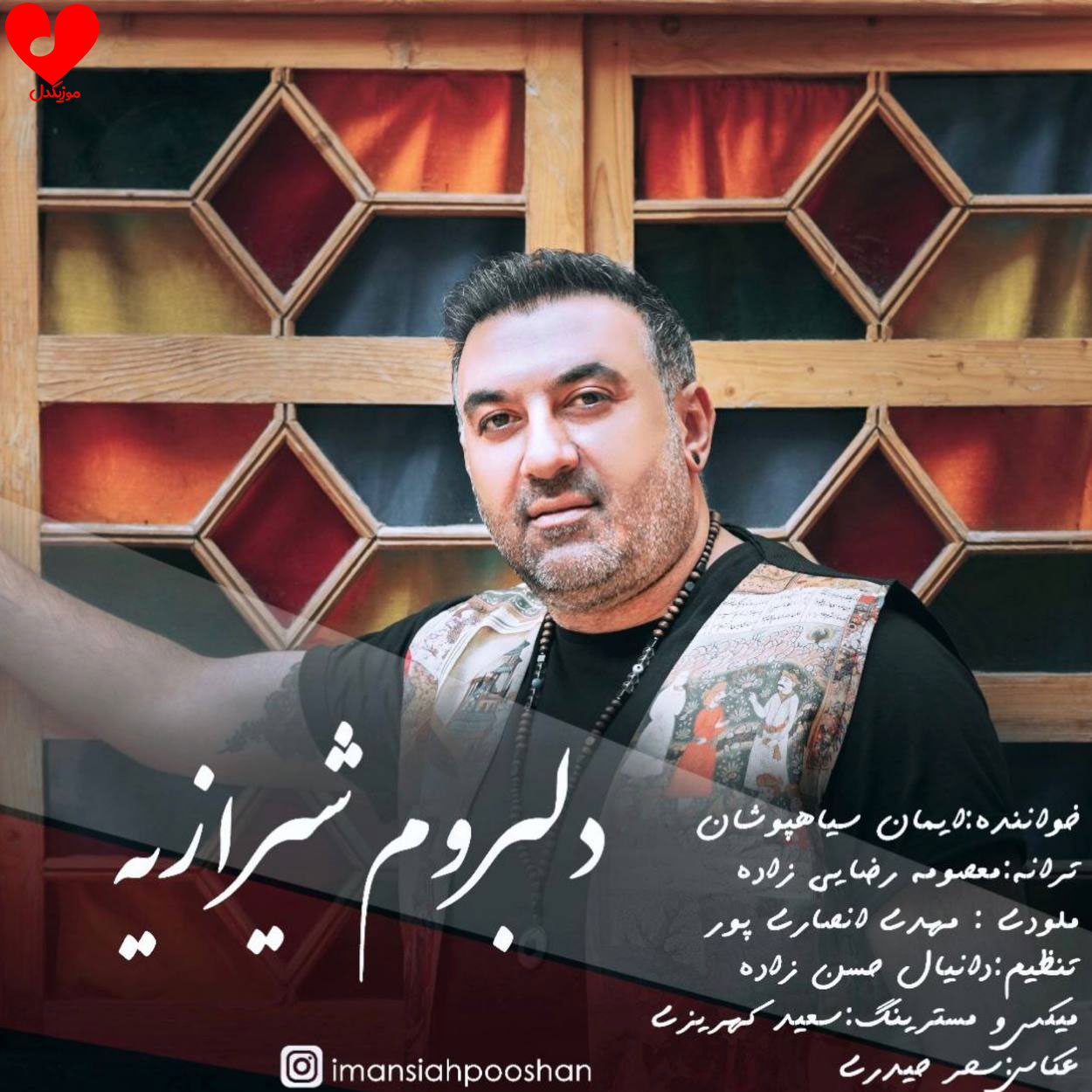 دلبروم شیرازیه