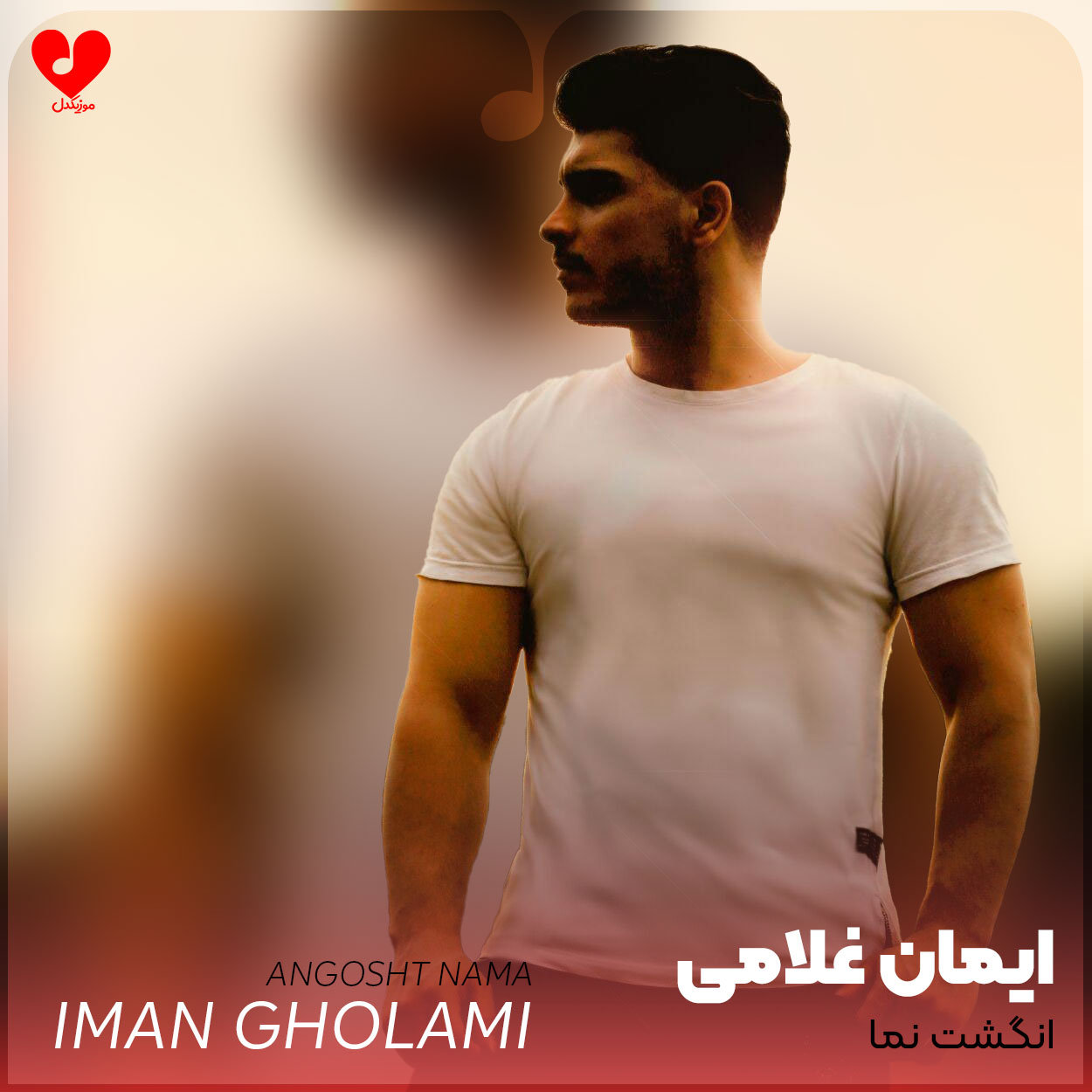 انگشت نمای شهر شدی