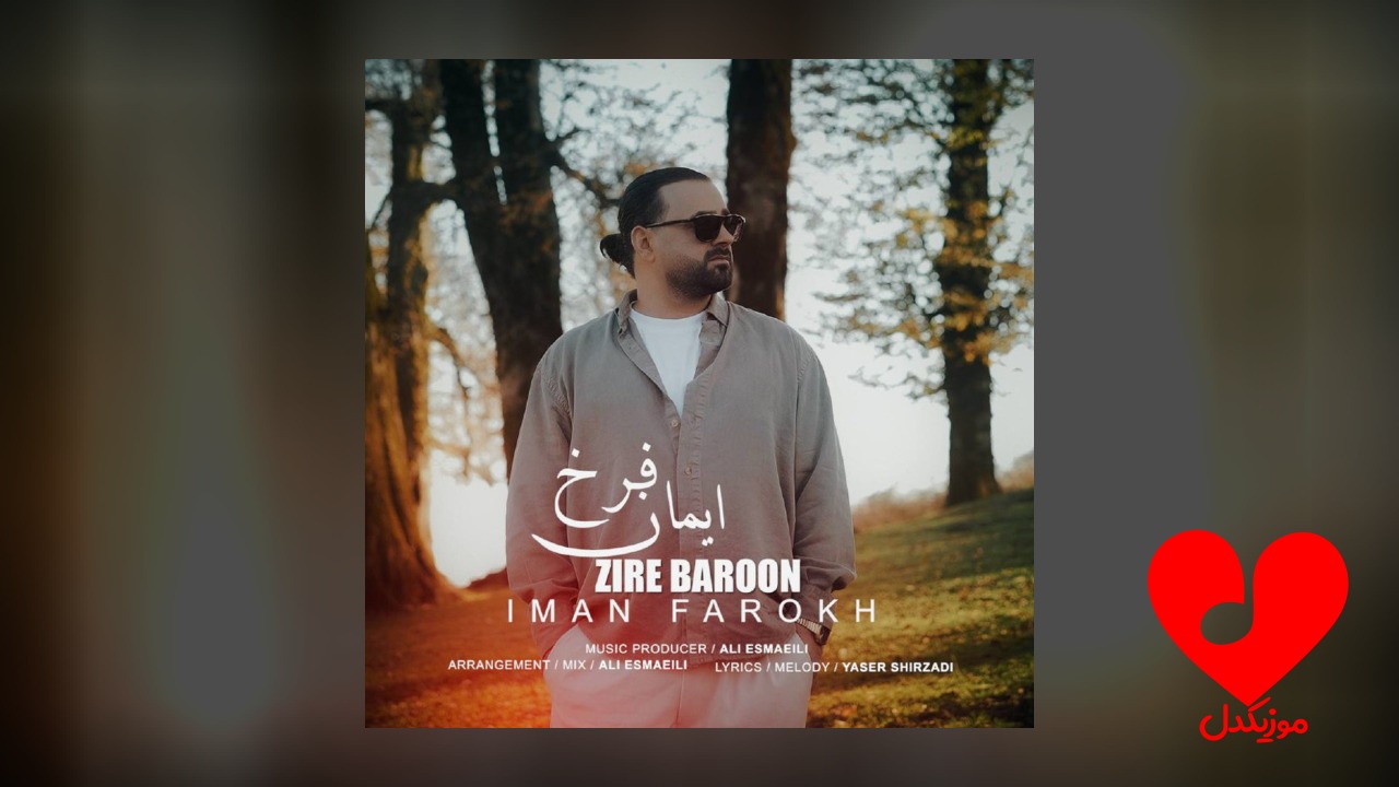 زیر بارون