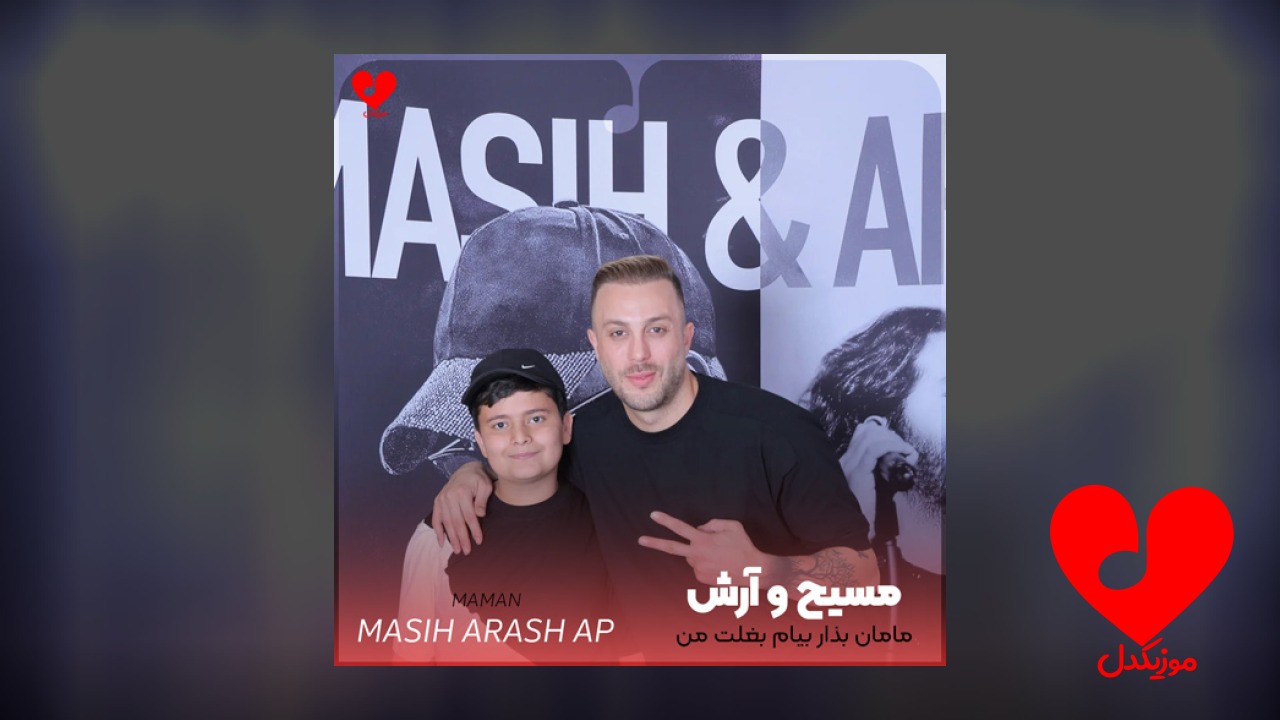 بذار بیام بغلت من