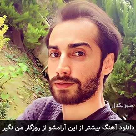 اهنگ بیشتر