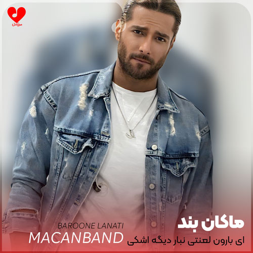 ای بارون لعنتی نبار