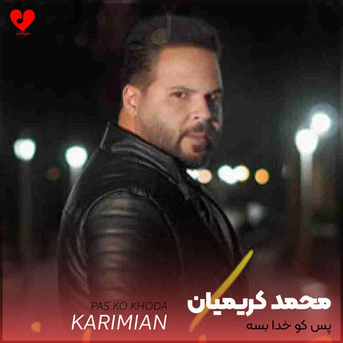 پس کو خدا بسه