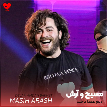 اهنگ دلم عمدا باخت