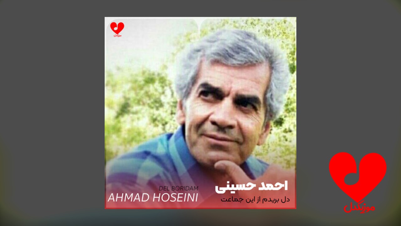 دل بریدم