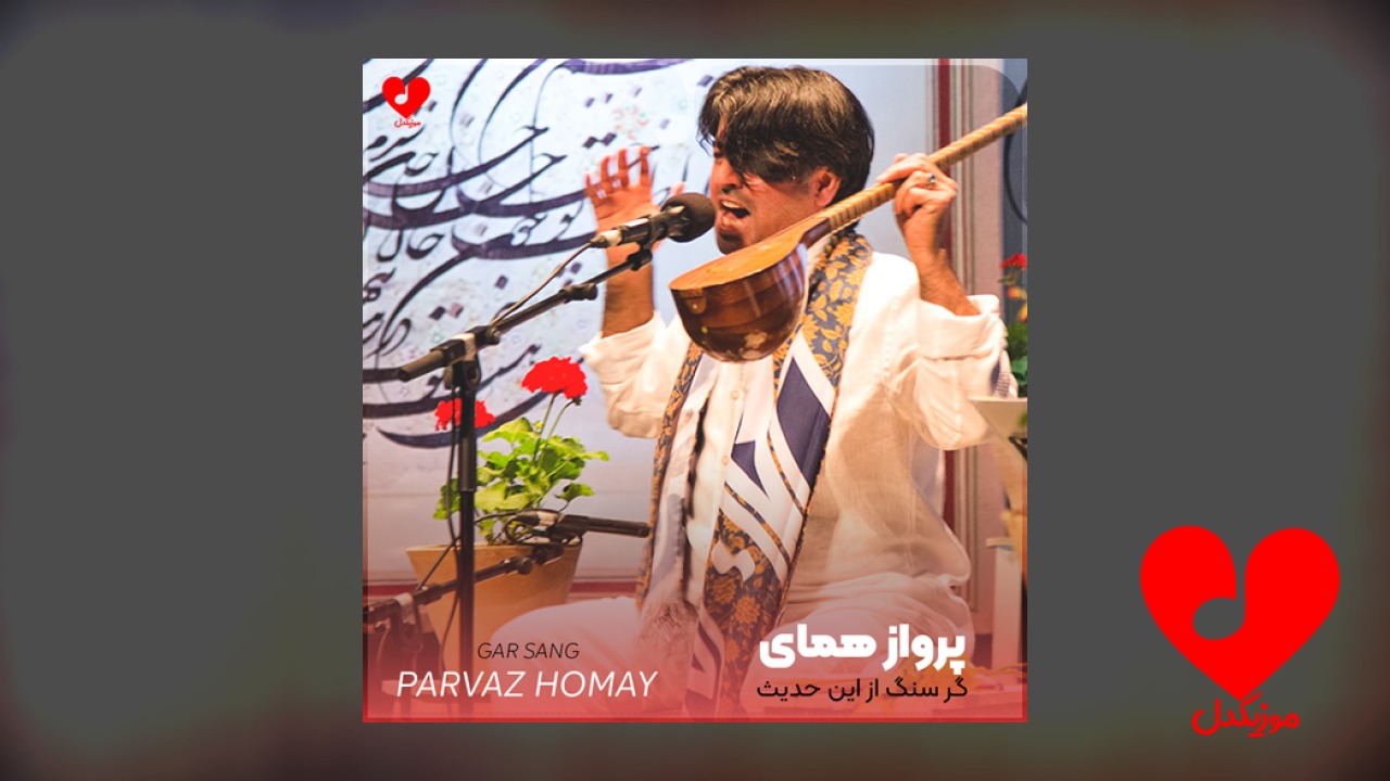 گر سنگ