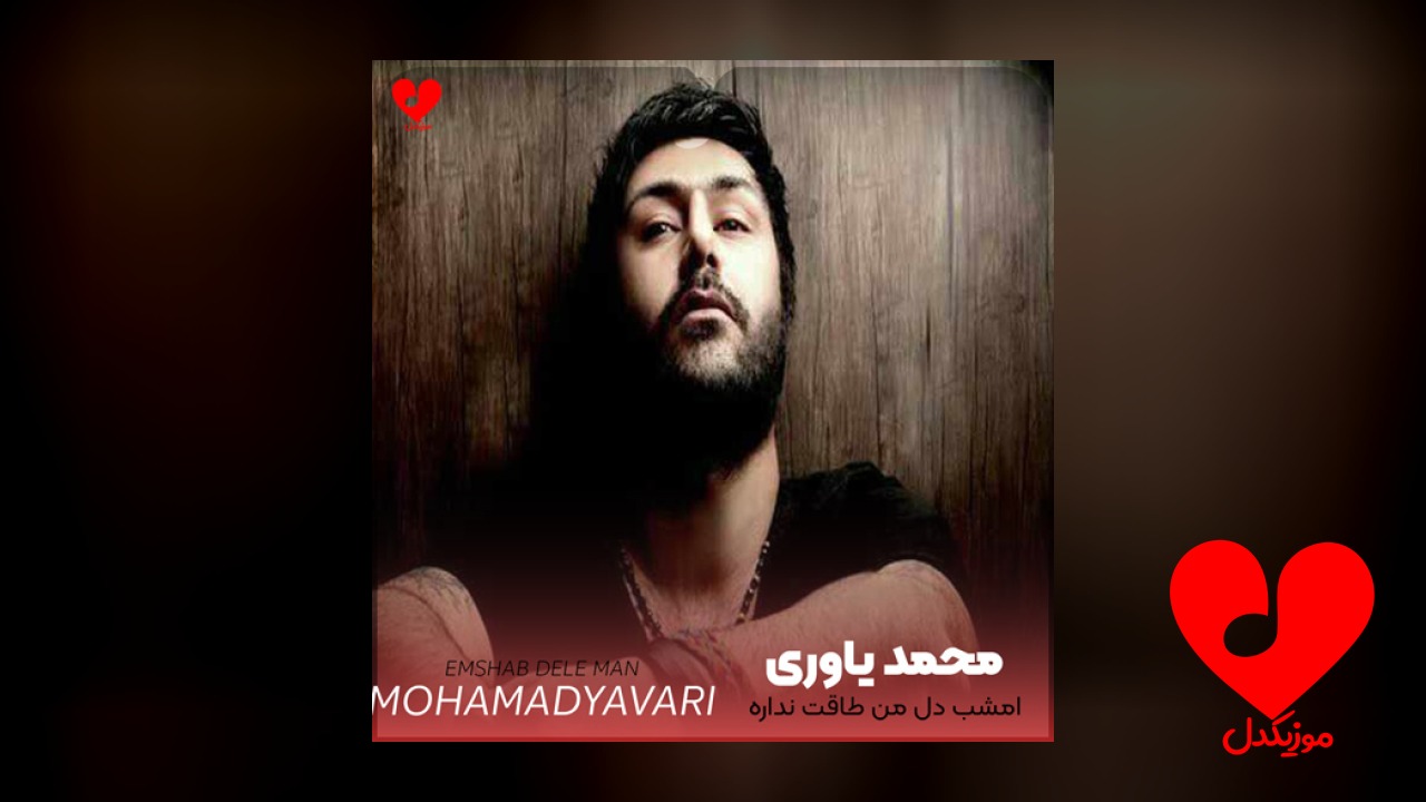 دل من خسته