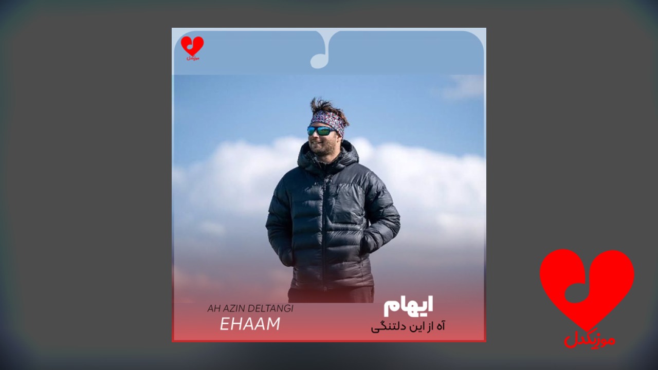 آه