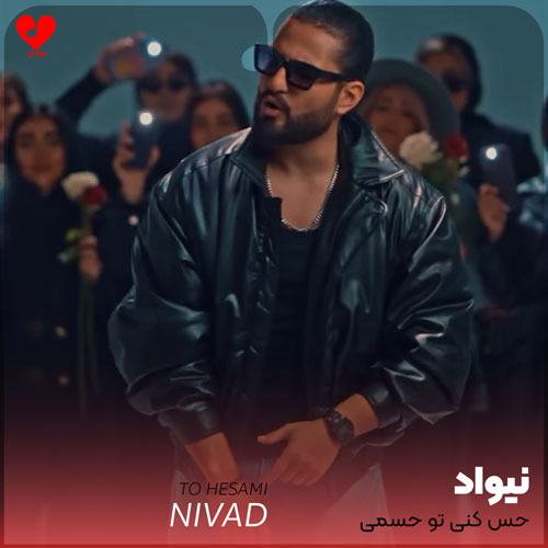 حس کنی تو حسمی کنار اسممی