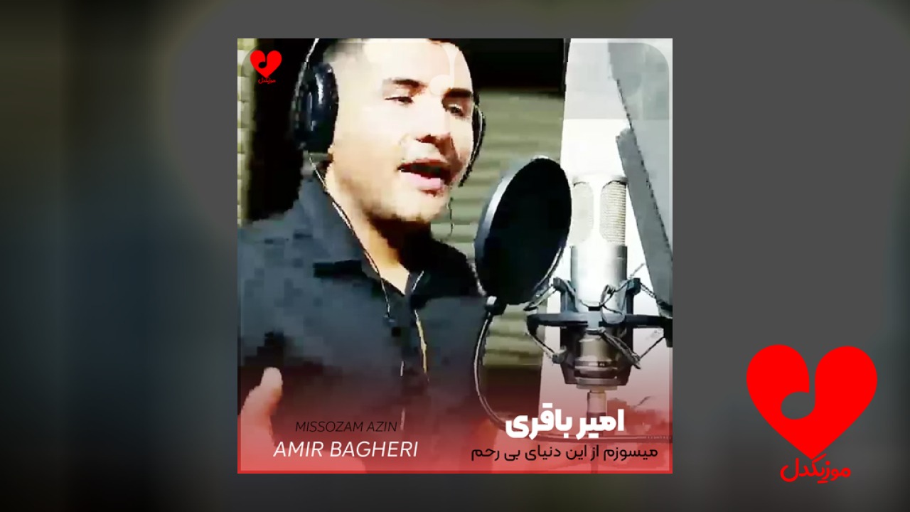 میسوزم