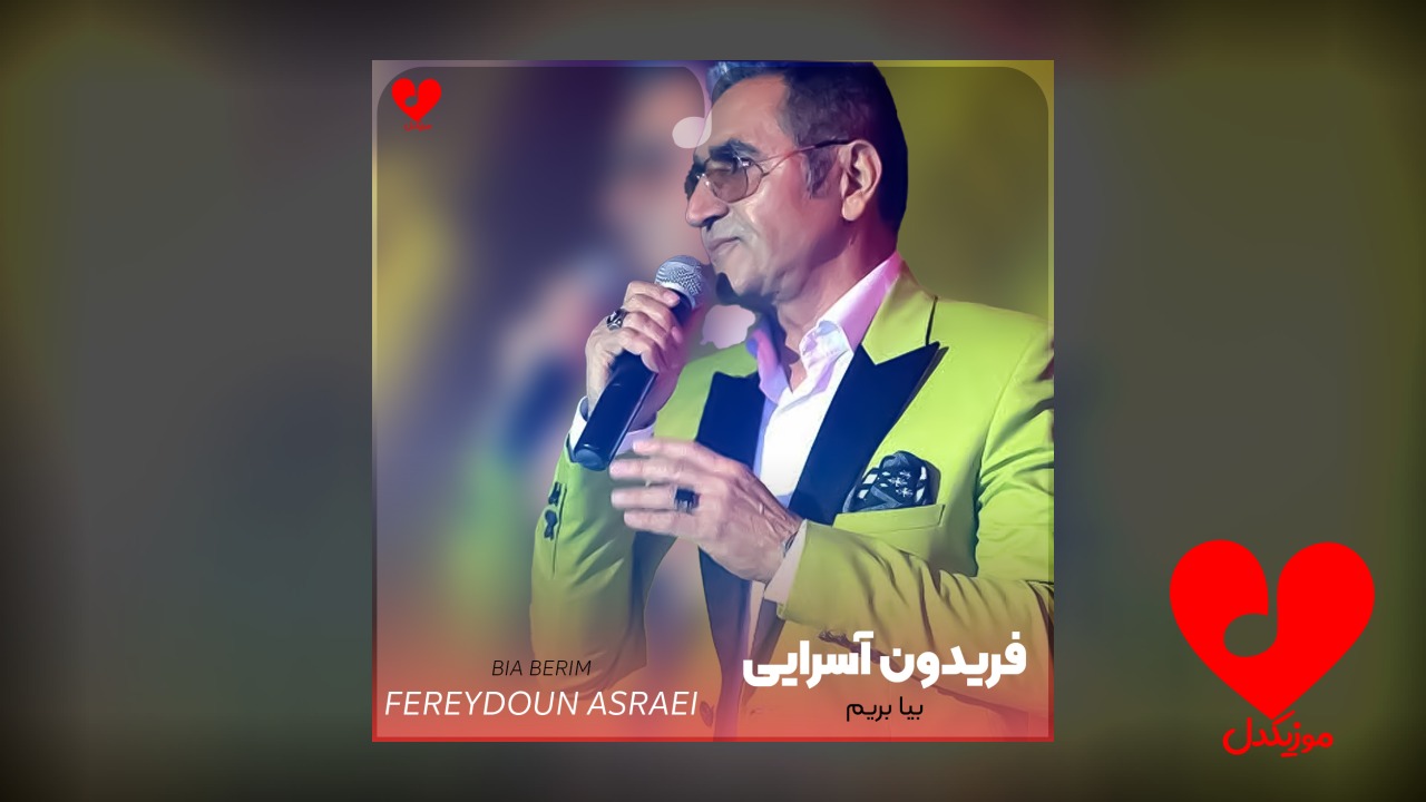 بیا بریم