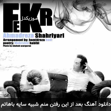 اهنگ بعد