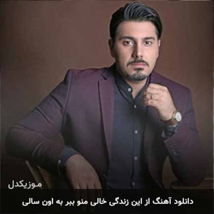 اهنگ