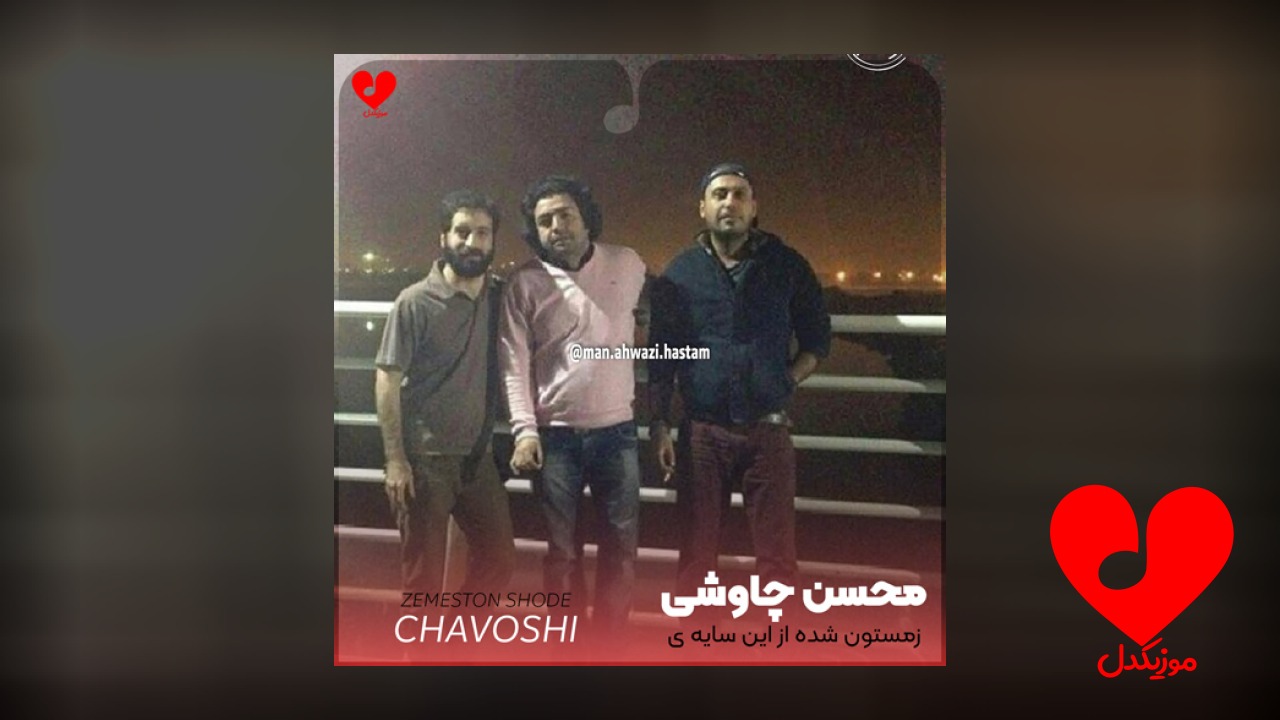 زمستون شده