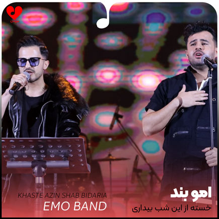 خسته