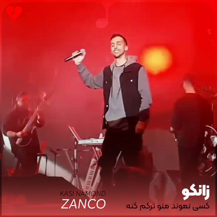 کسی نموند منو ترکم کنه