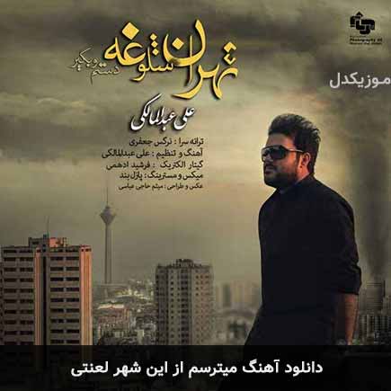 اهنگ میترسم
