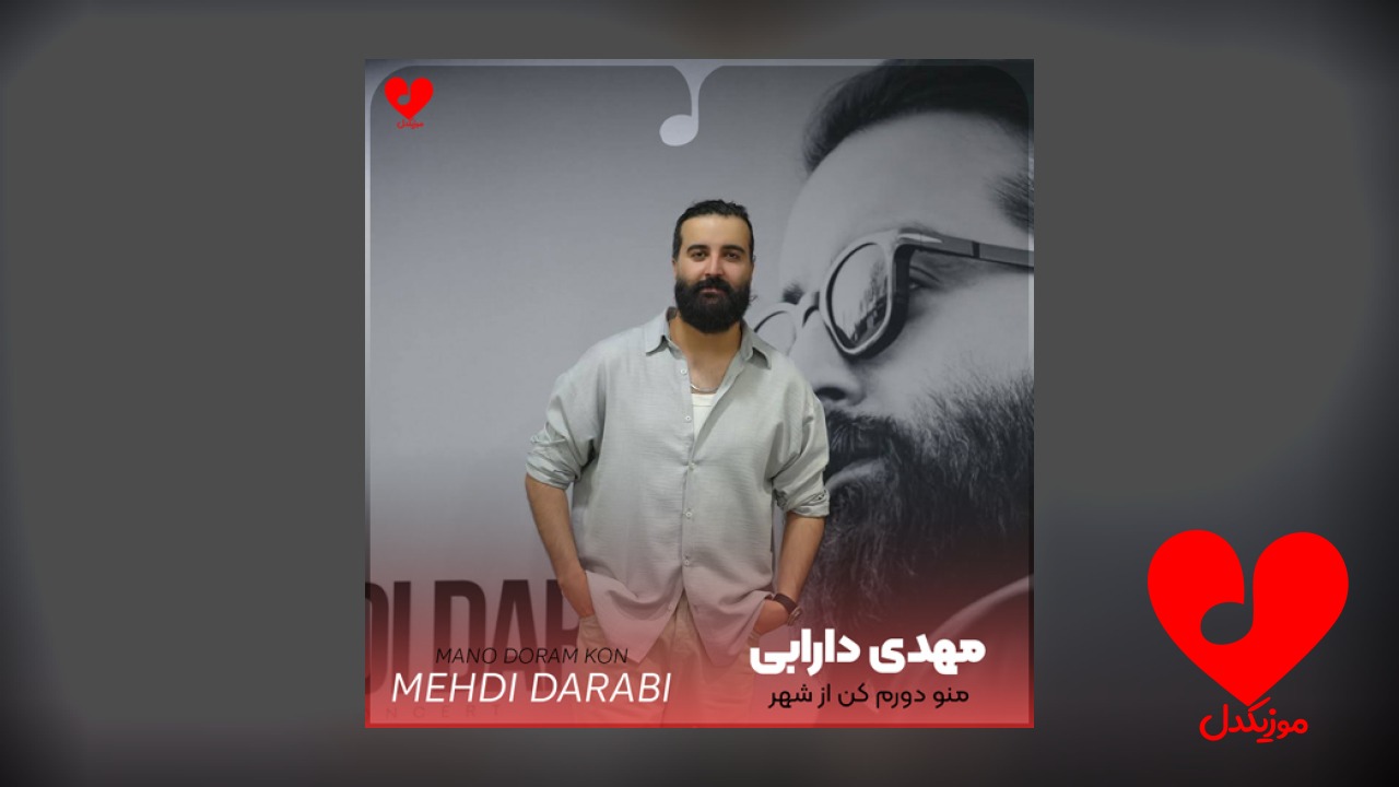 منو دورم کن