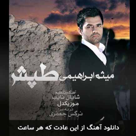 اهنگ