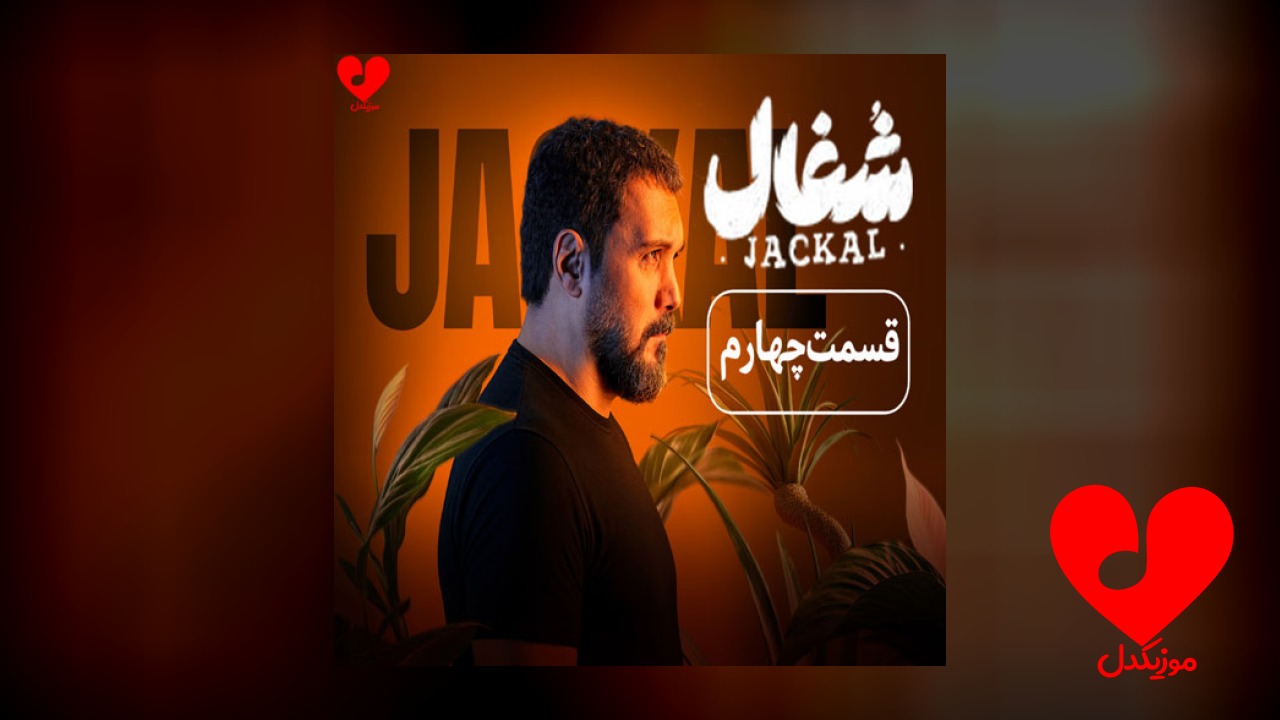 شاید پشیمانت کند غم روزی