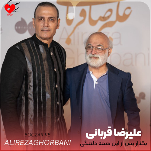 بگذار پس