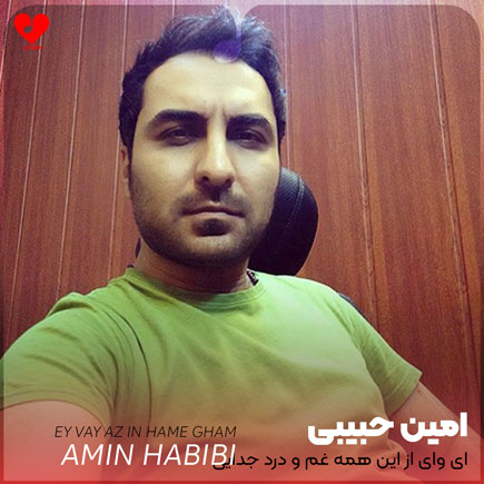 اهنگ ای وای