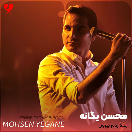 اهنگ زنده زدم بیرون