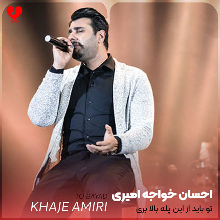 تو باید