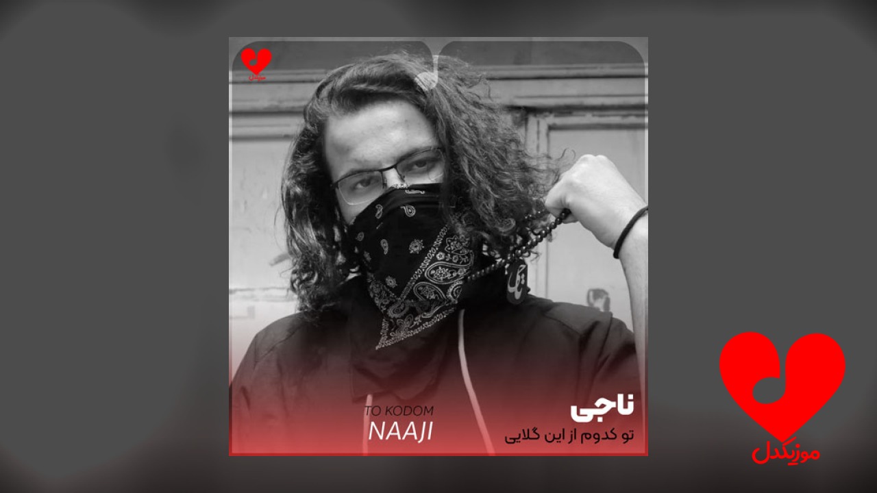 تو کدوم