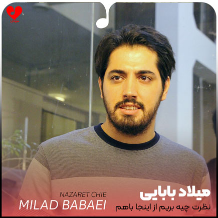نظرت چیه بریم