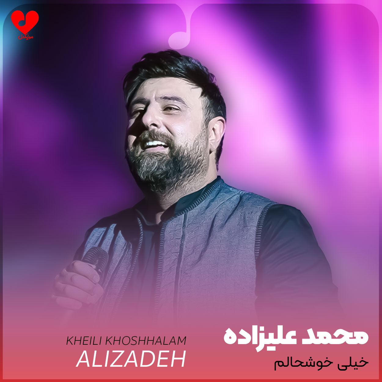 اهنگ خیلی خوشحالم