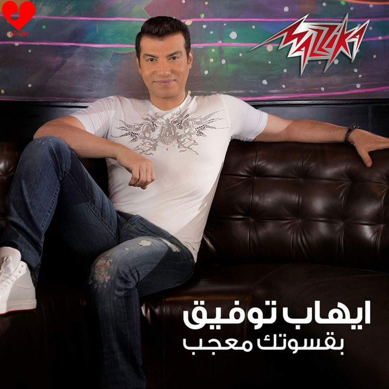 بقسوتک معجب