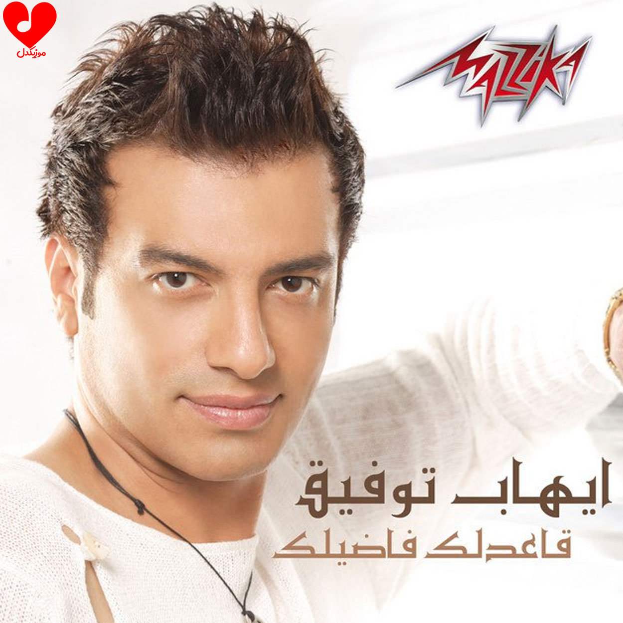 قاعدلک فاضیلک