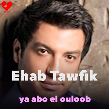 یا ابو القلوب