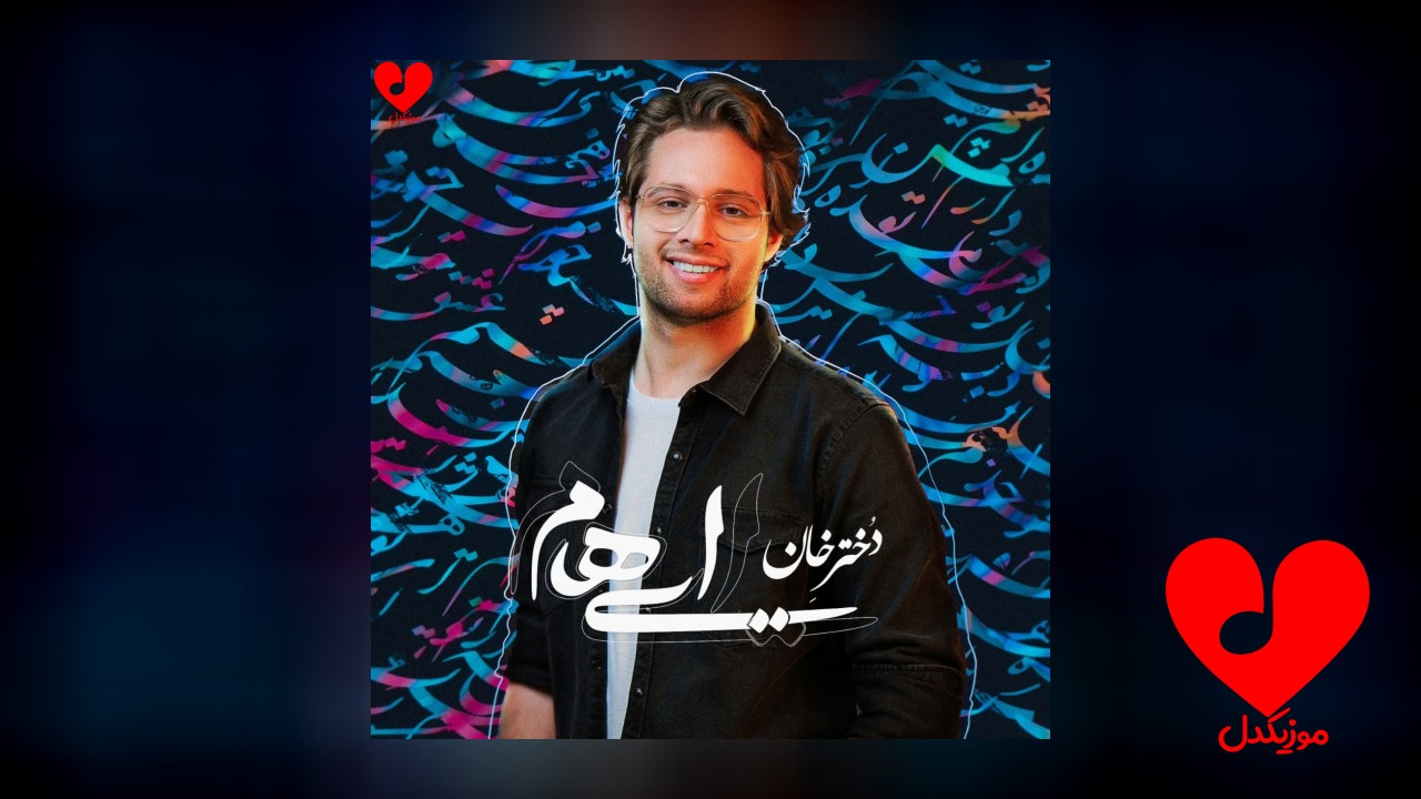 دختر خان