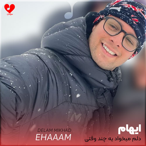 دلم میخواد یه چند